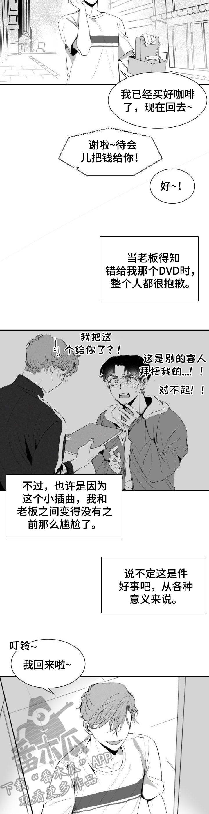 彗星出租店漫画,第9章：自来熟2图