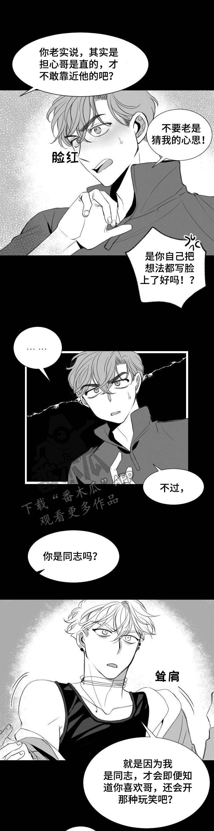 彗星出租店漫画,第12章：工具人3图