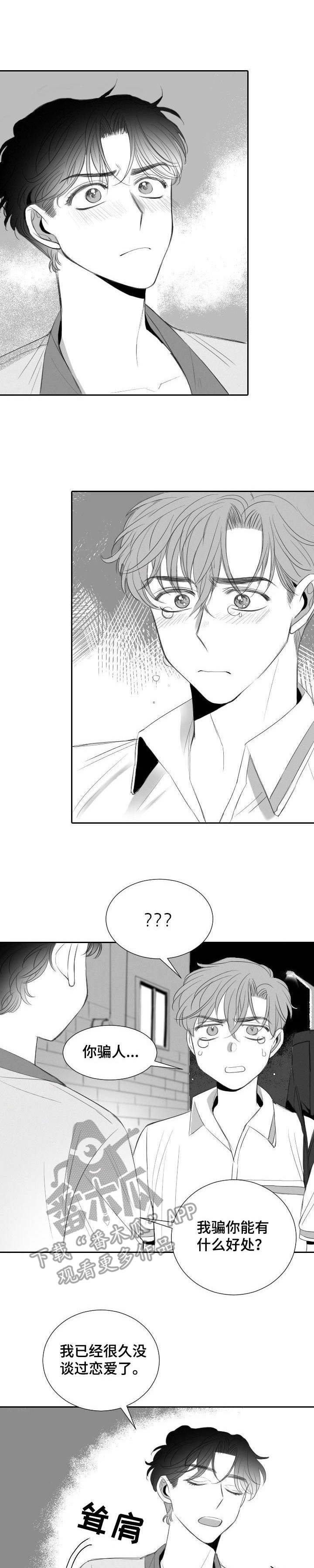 彗星出租店漫画,第23章：表白1图