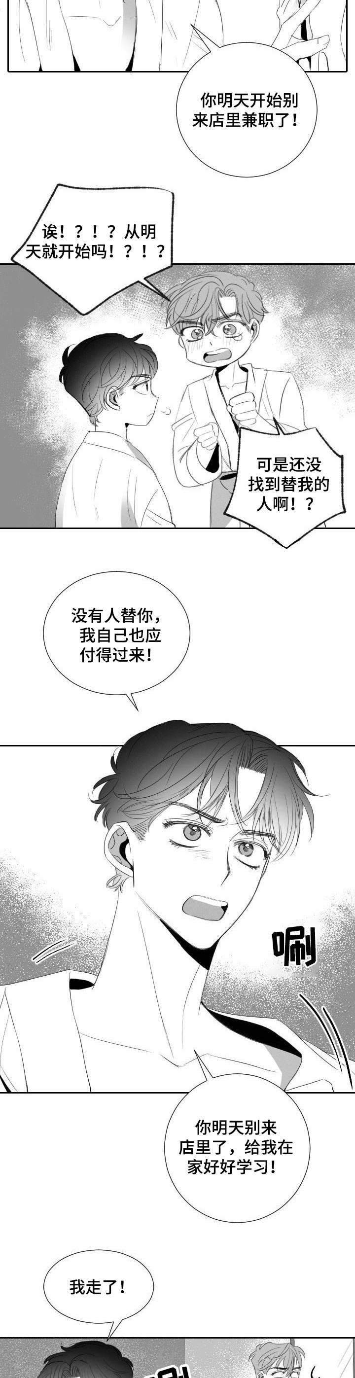 彗星出租店漫画,第32章：替班2图