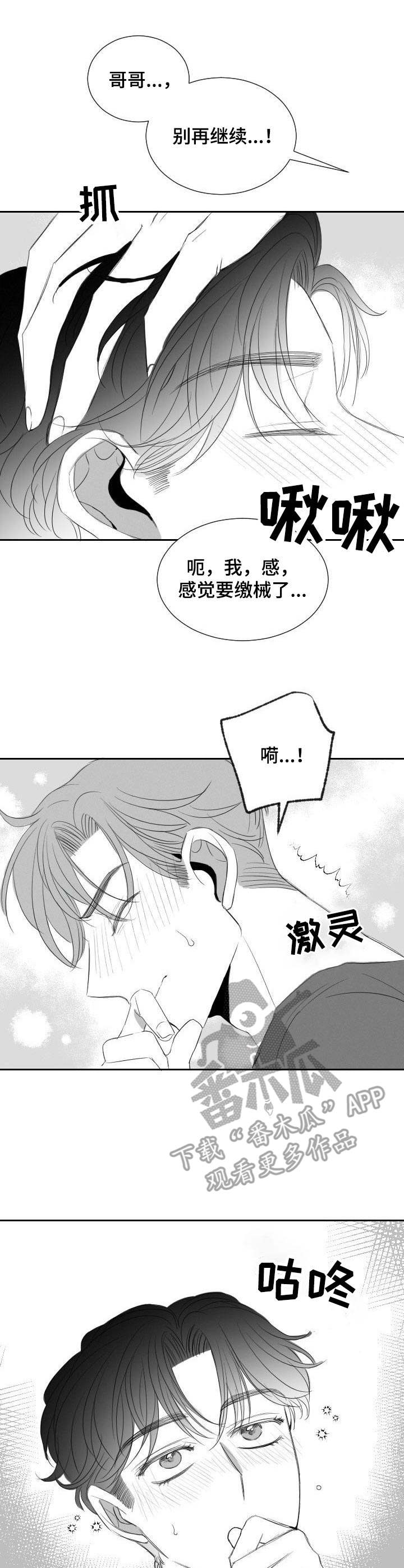彗星出租店漫画,第26章：心急1图