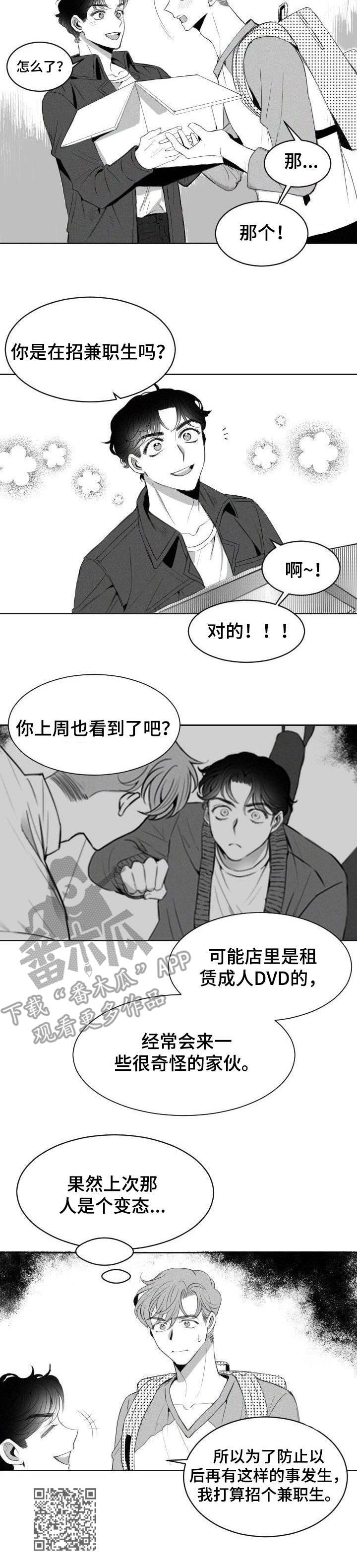 彗星出租店漫画,第5章：招聘1图
