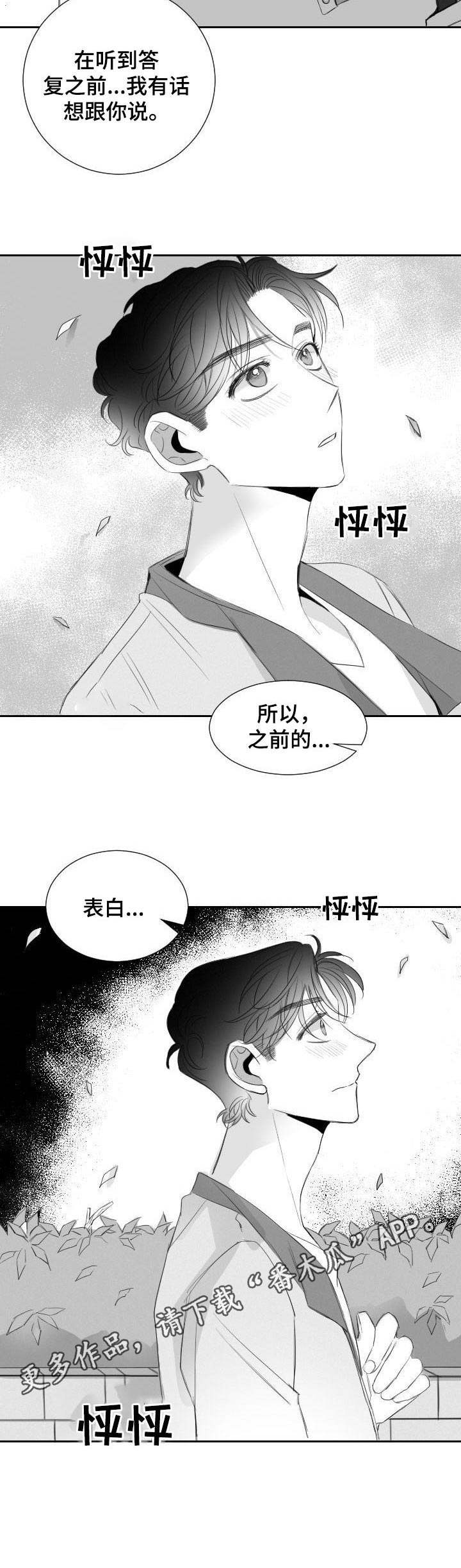 彗星出租店漫画,第21章：忘了吧1图