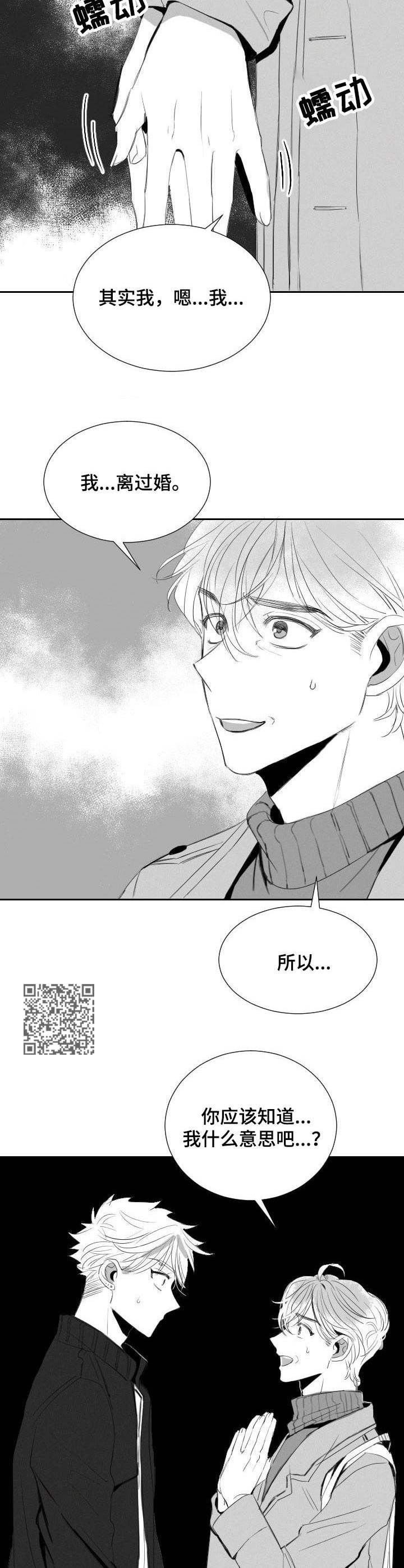 彗星出租店漫画,第38章：拒绝2图