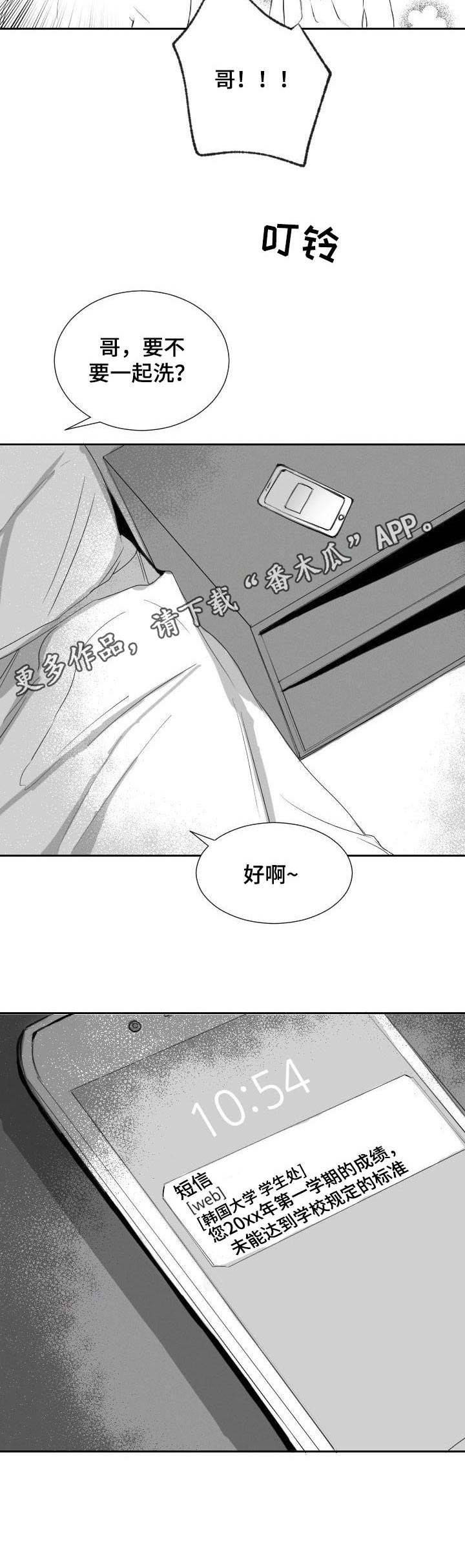 彗星出租店漫画,第30章：学籍警告2图