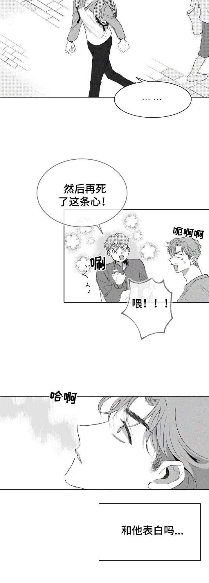 彗星出租店漫画,第4章：暗恋3图