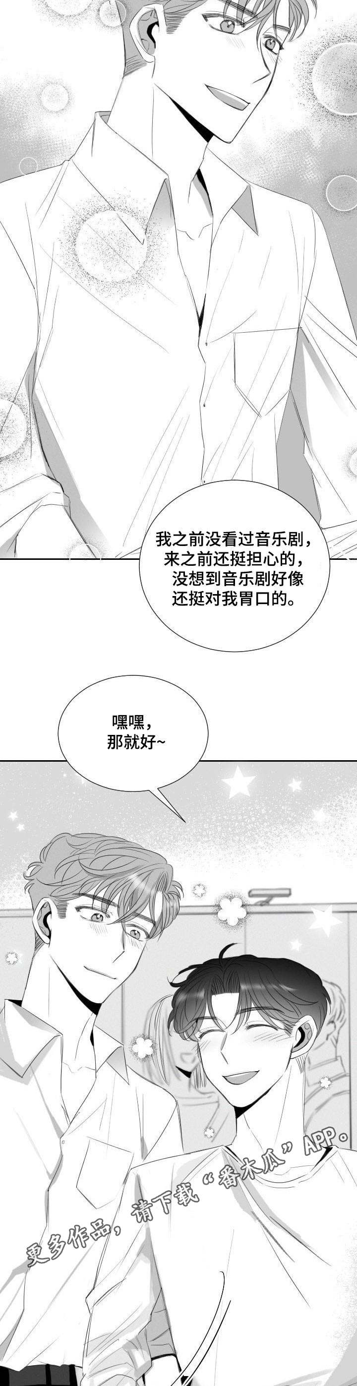 彗星出租店漫画,第26章：心急1图