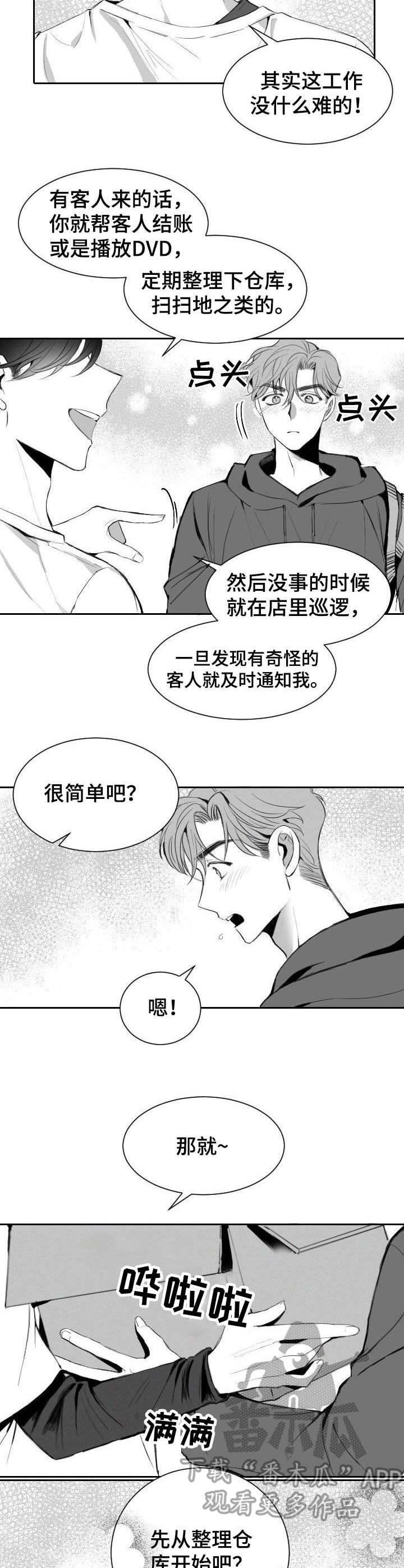 彗星出租店漫画,第7章：笨手笨脚2图