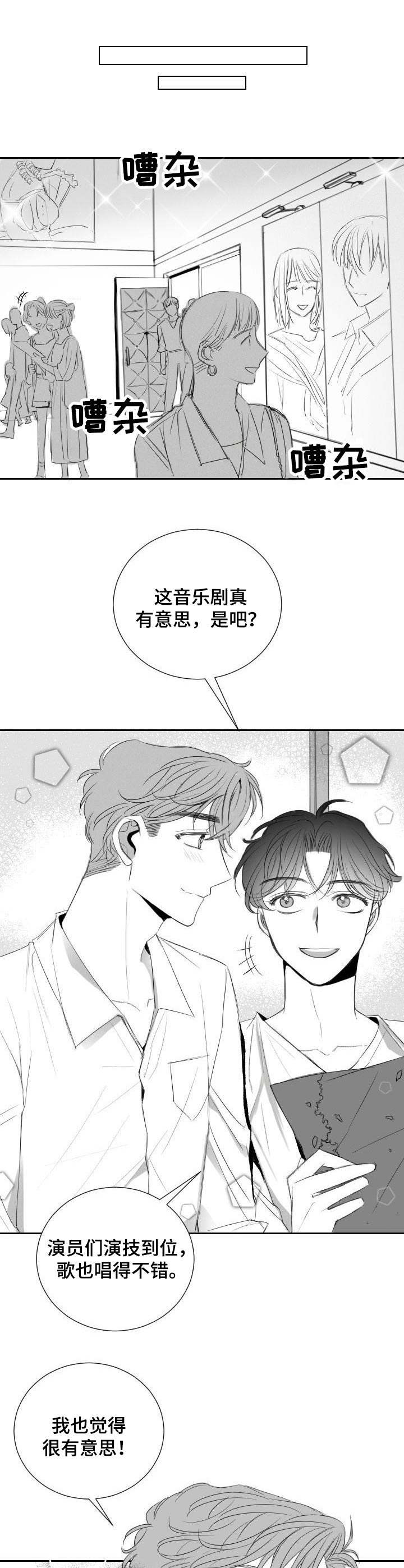 彗星出租店漫画,第26章：心急5图