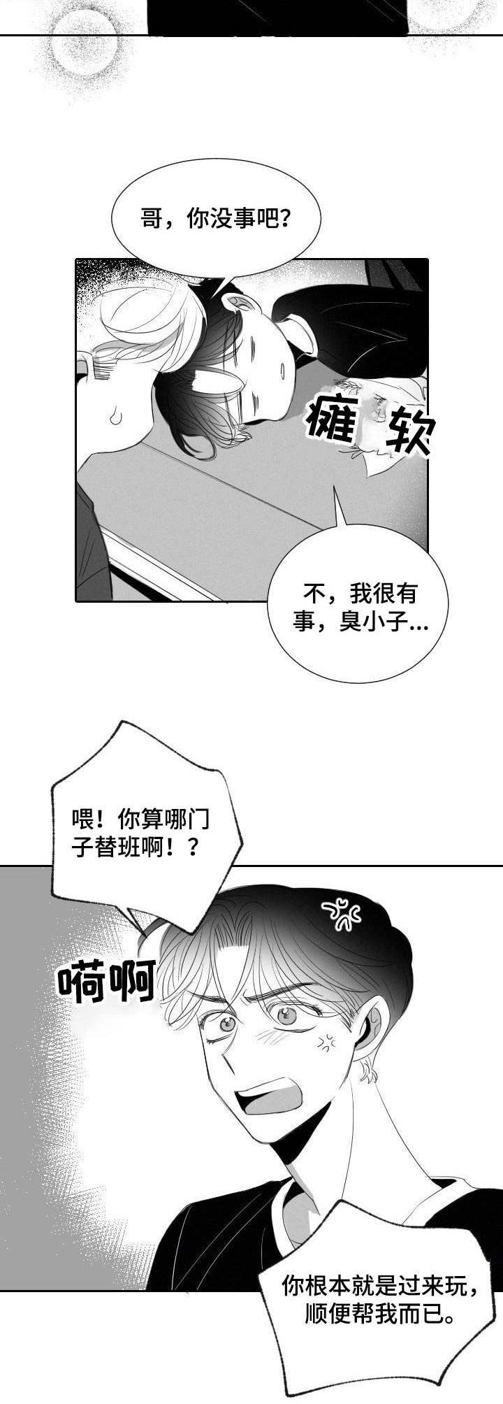 彗星出租店漫画,第33章：道歉1图