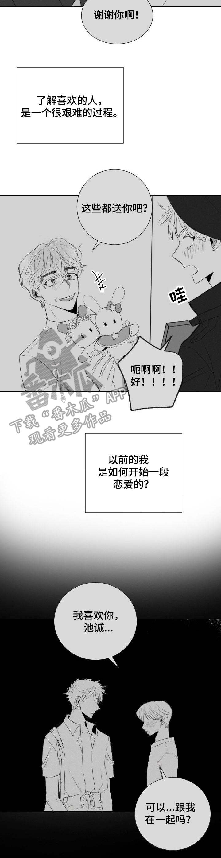 彗星出租店漫画,第38章：拒绝2图