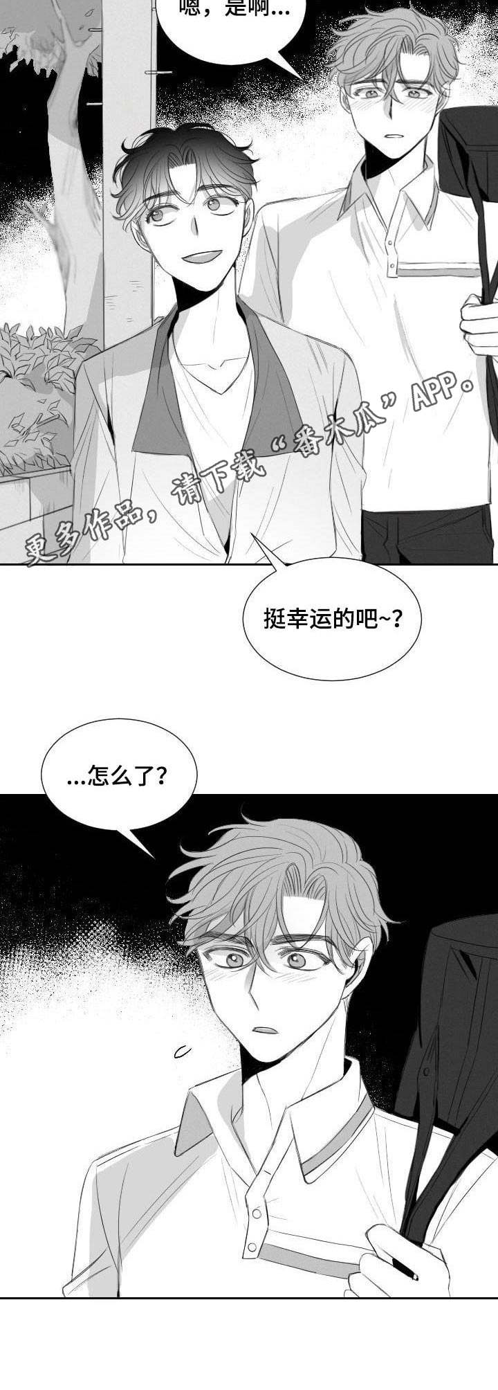 彗星出租店漫画,第21章：忘了吧1图