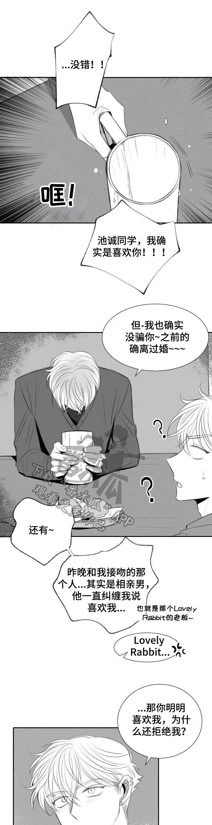 彗星出租店漫画,第40章：遵循本心5图