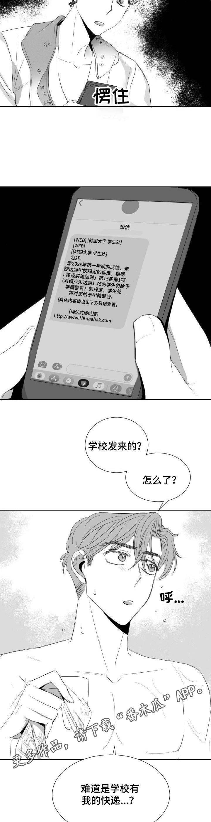 彗星出租店漫画,第30章：学籍警告3图