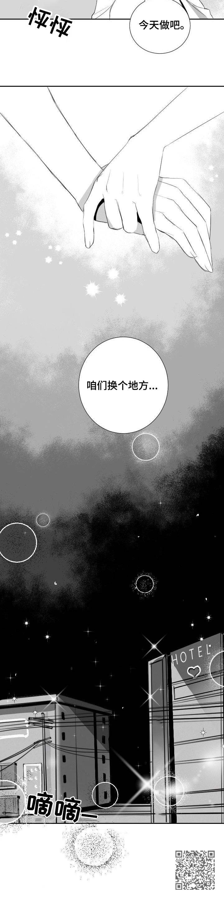 彗星出租店漫画,第27章：换个地方3图