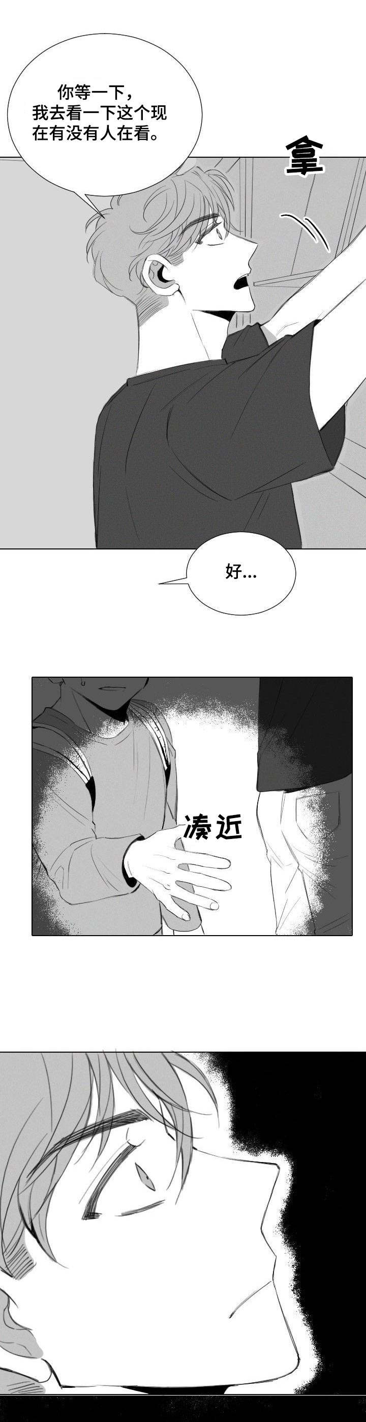 彗星出租店漫画,第15章：骚扰3图