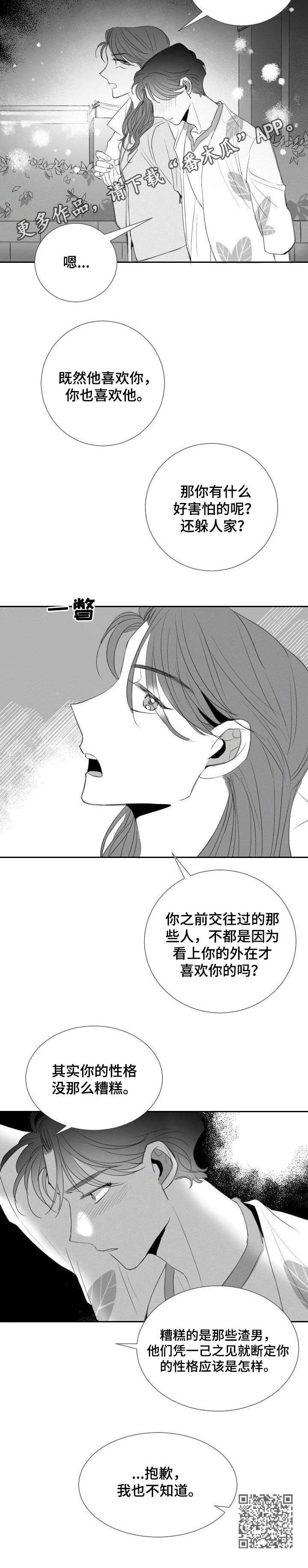 彗星出租店漫画,第19章：诉苦1图