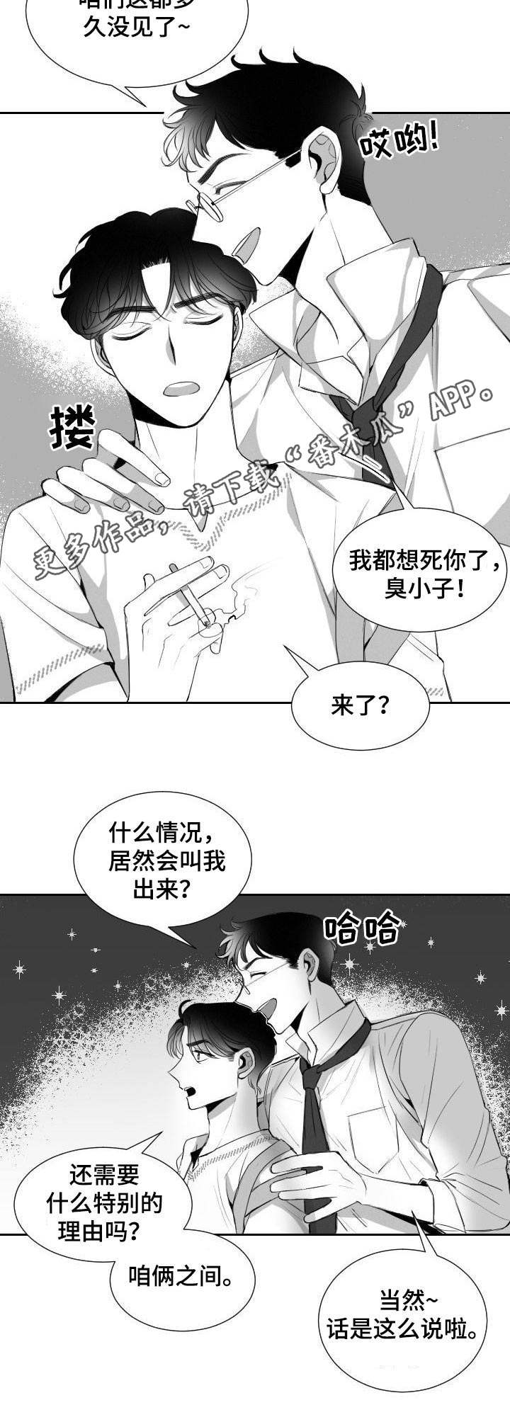 彗星出租店漫画,第12章：工具人4图