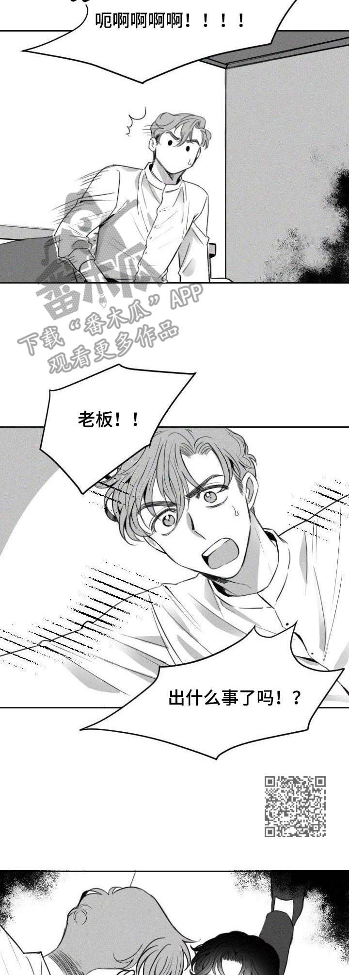 彗星出租店漫画,第3章：变态1图