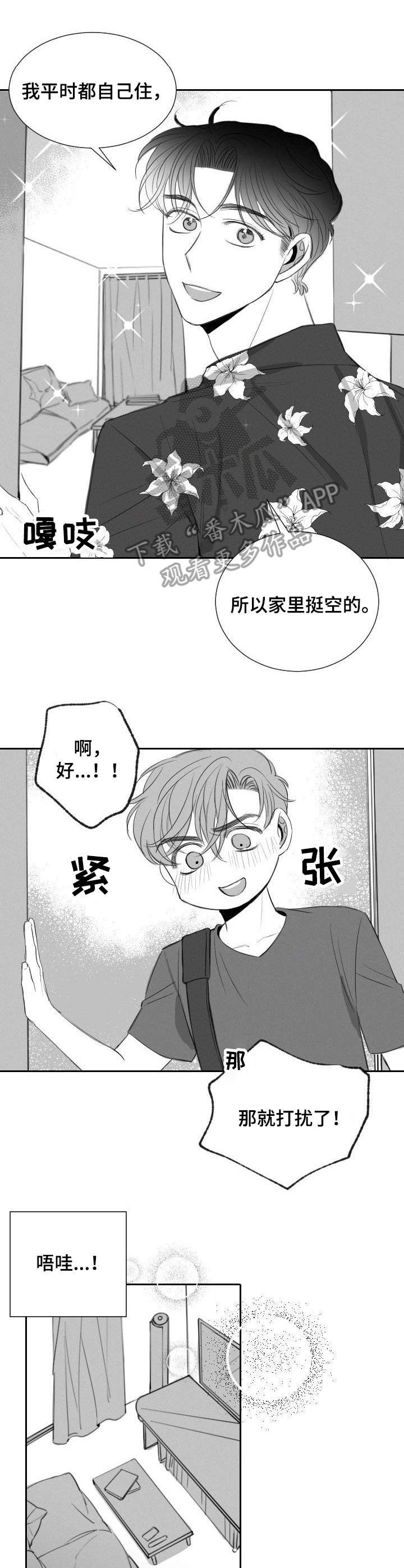 彗星出租店漫画,第25章：礼物5图
