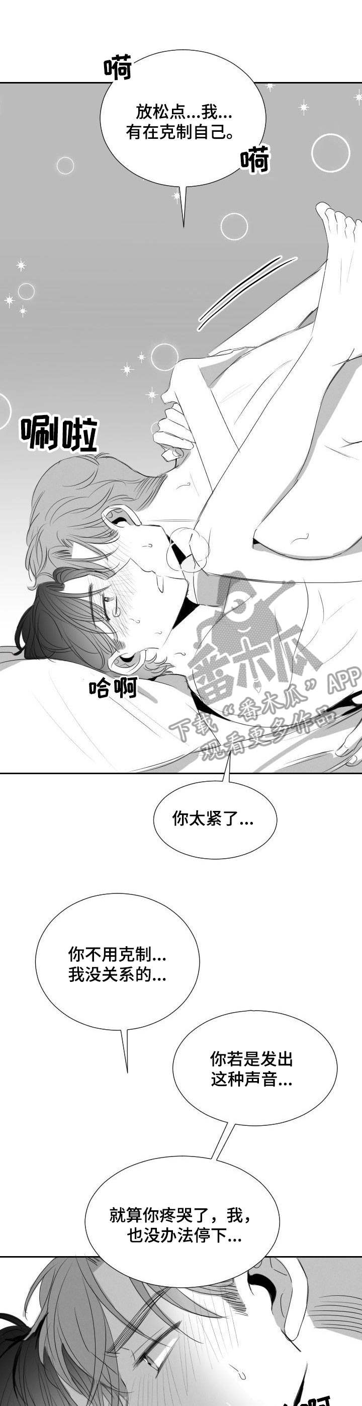 彗星出租店漫画,第29章：不用克制1图