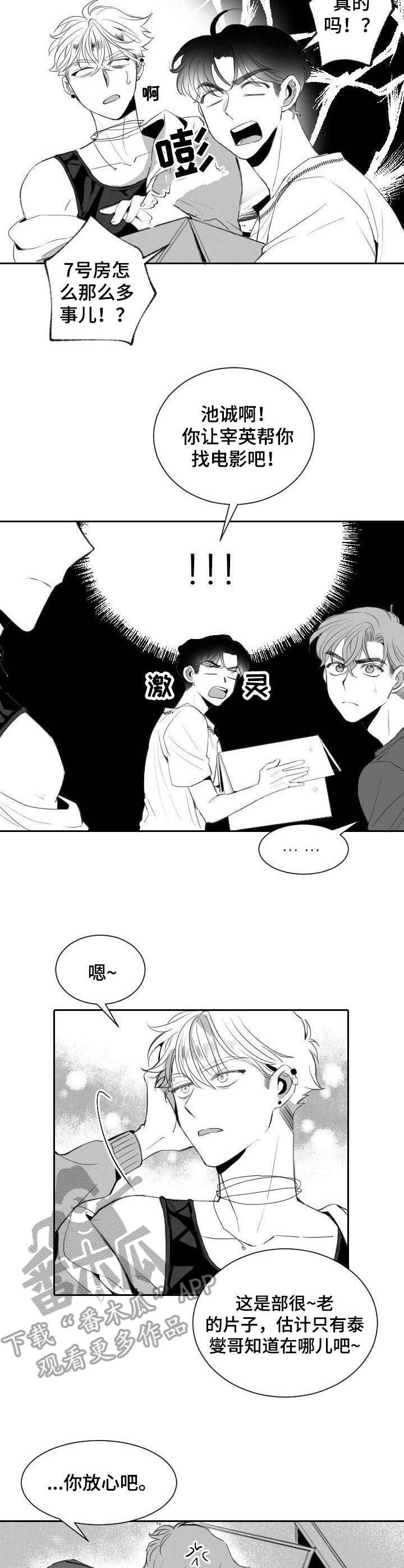 彗星出租店漫画,第10章：争锋相对5图