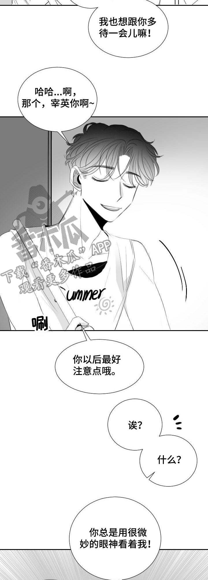 彗星出租店漫画,第27章：换个地方5图
