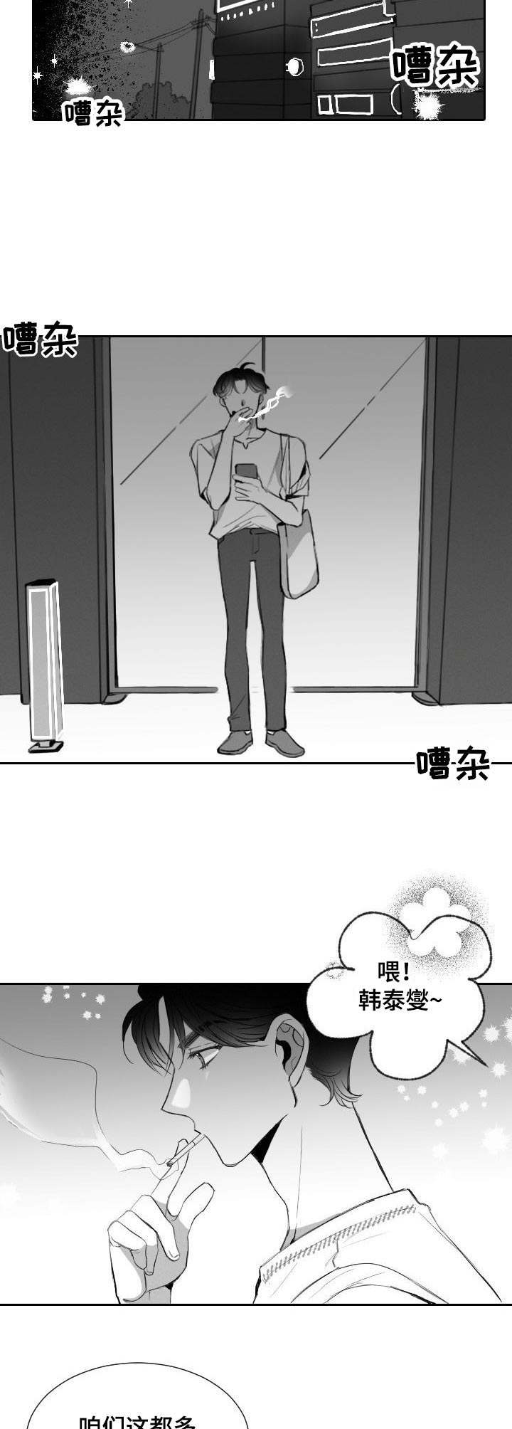 彗星出租店漫画,第12章：工具人3图