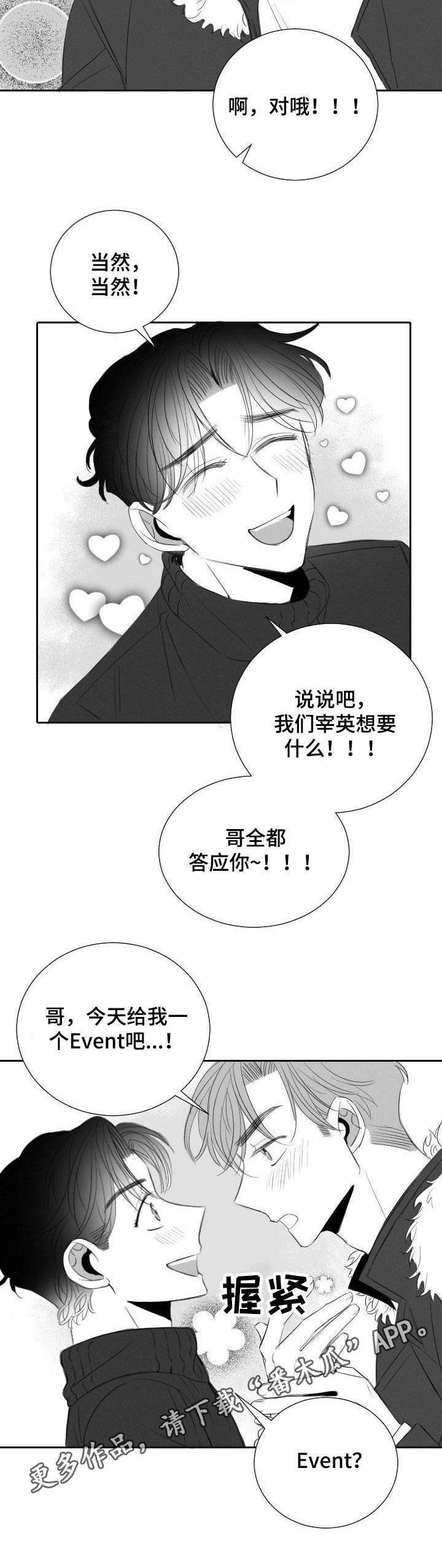 彗星出租店漫画,第35章：兔女郎4图