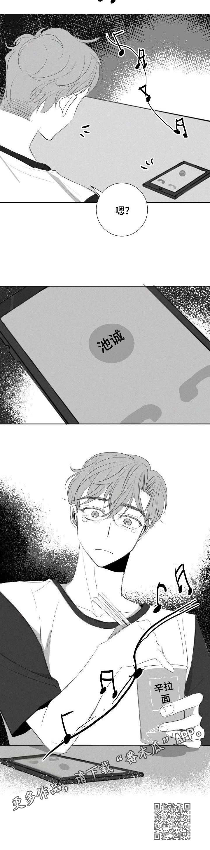 彗星出租店漫画,第33章：道歉2图