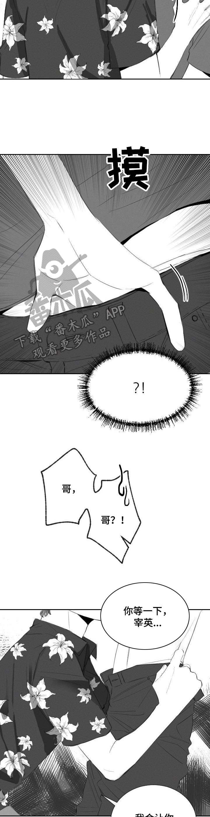 彗星出租店漫画,第25章：礼物1图