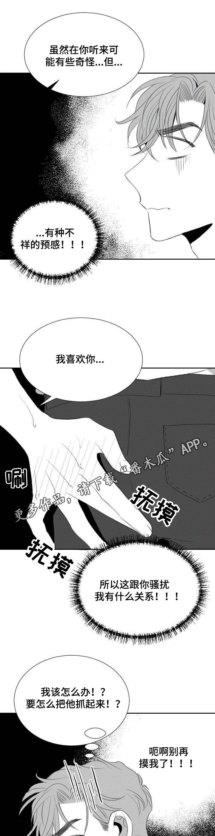 彗星出租店漫画,第16章： 又来了4图