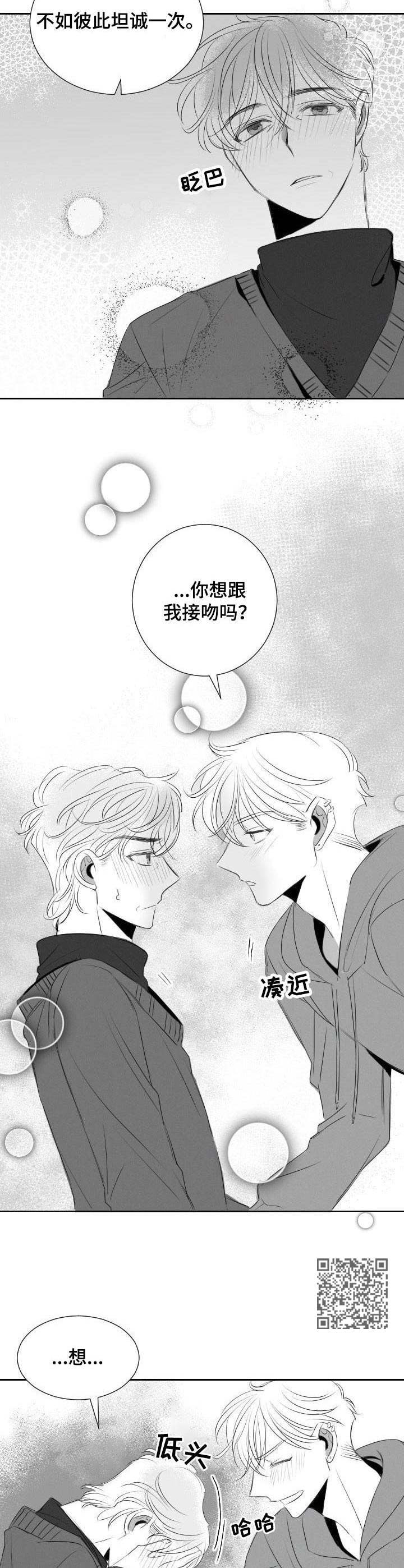 彗星出租店漫画,第40章：遵循本心3图