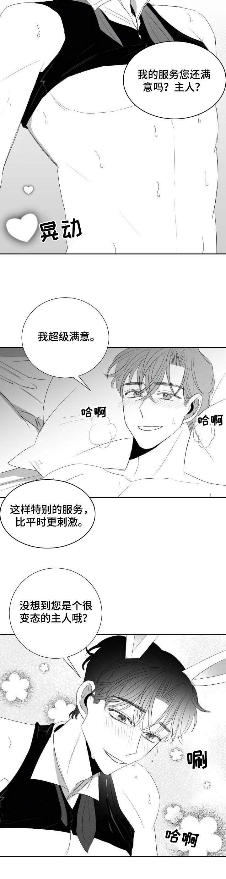 彗星出租店漫画,第36章：甜蜜恋爱2图