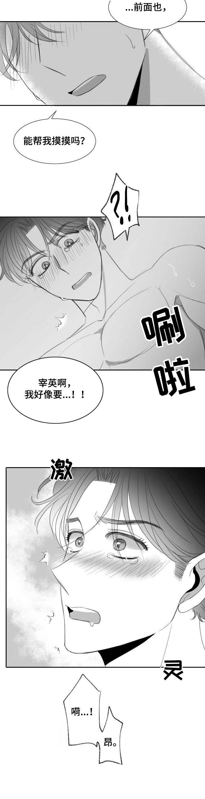 彗星出租店漫画,第28章：有点紧张3图
