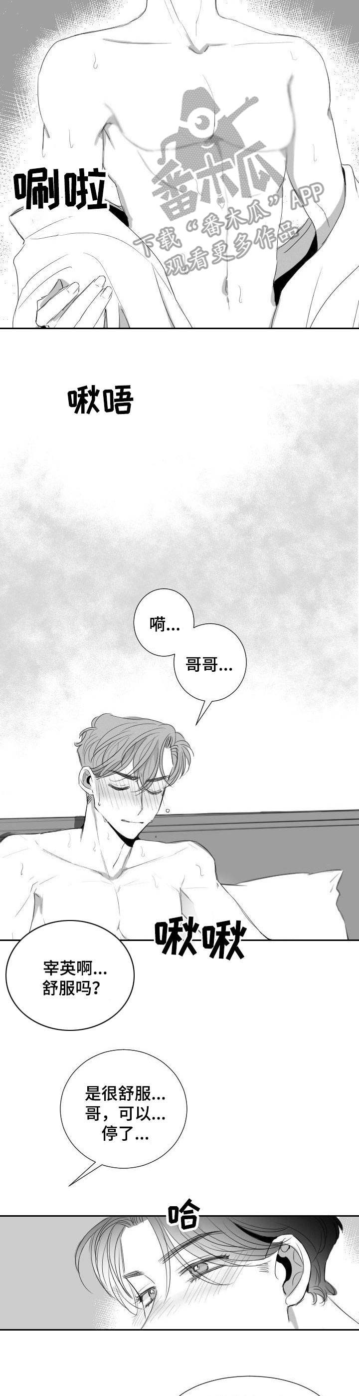 彗星出租店漫画,第28章：有点紧张4图