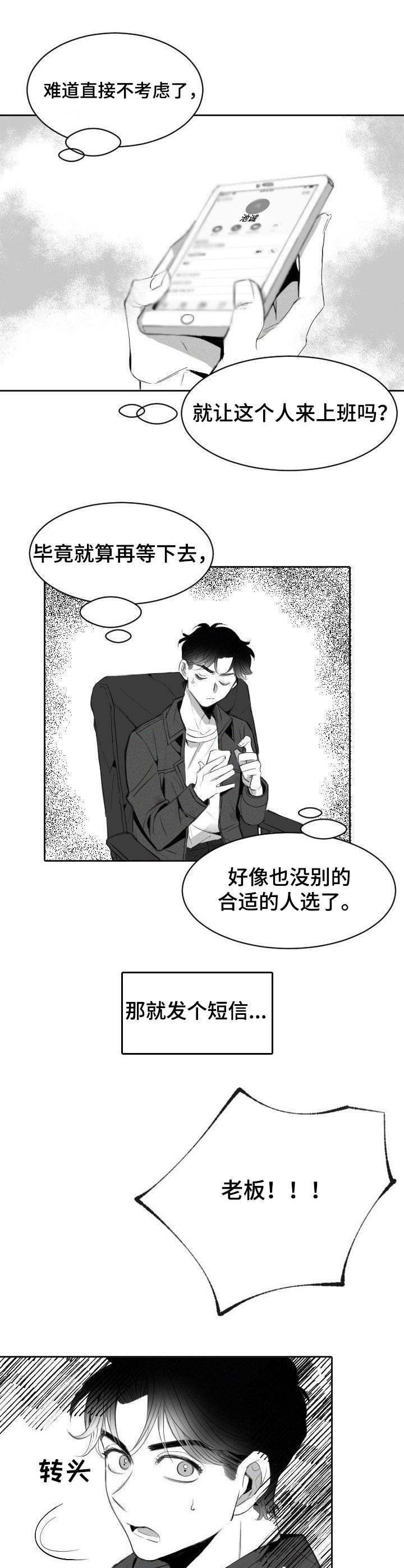彗星出租店漫画,第6章：主动请缨4图