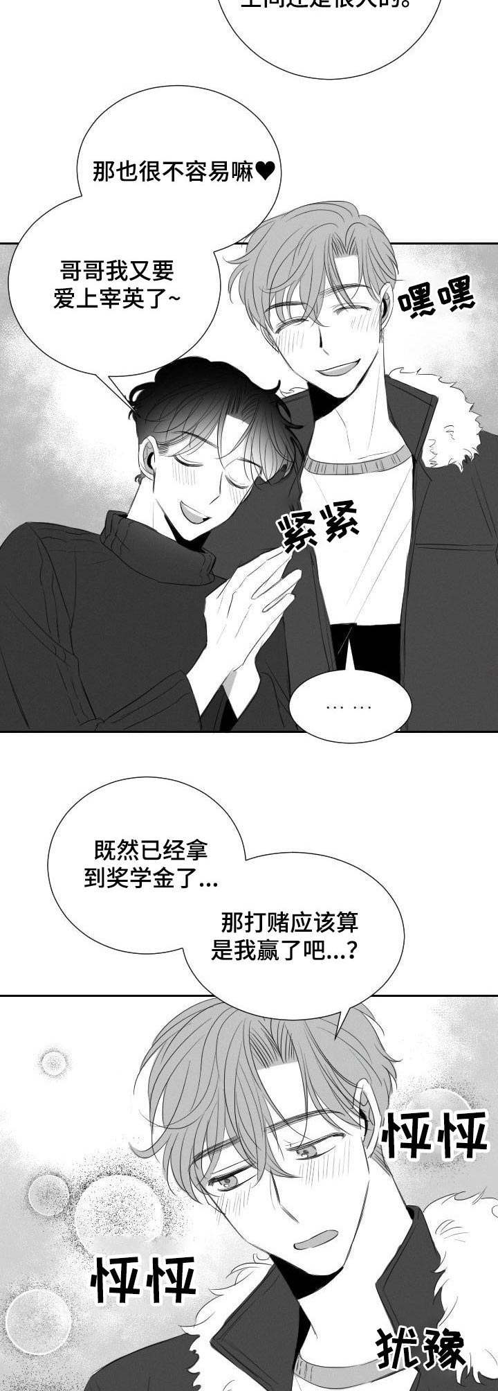 彗星出租店漫画,第35章：兔女郎3图