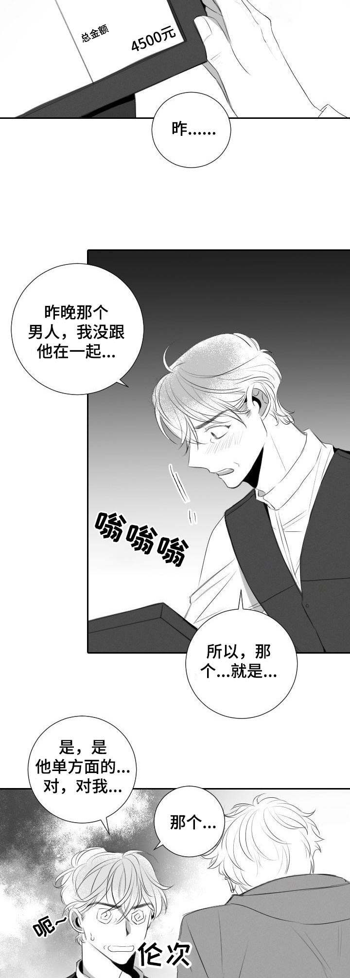 彗星出租店漫画,第39章：辩解2图