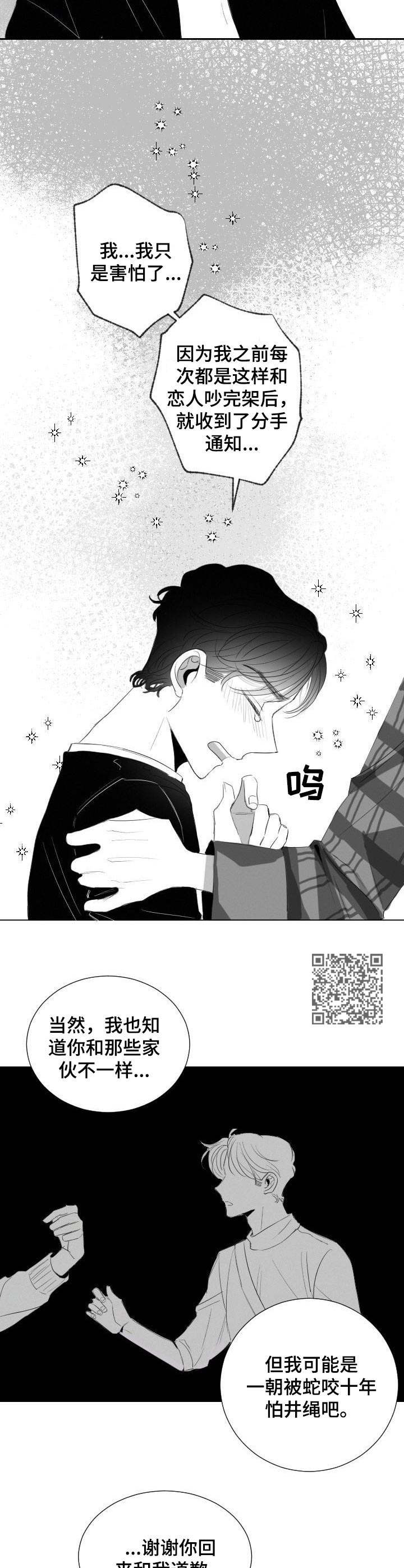 彗星出租店漫画,第34章：体谅1图