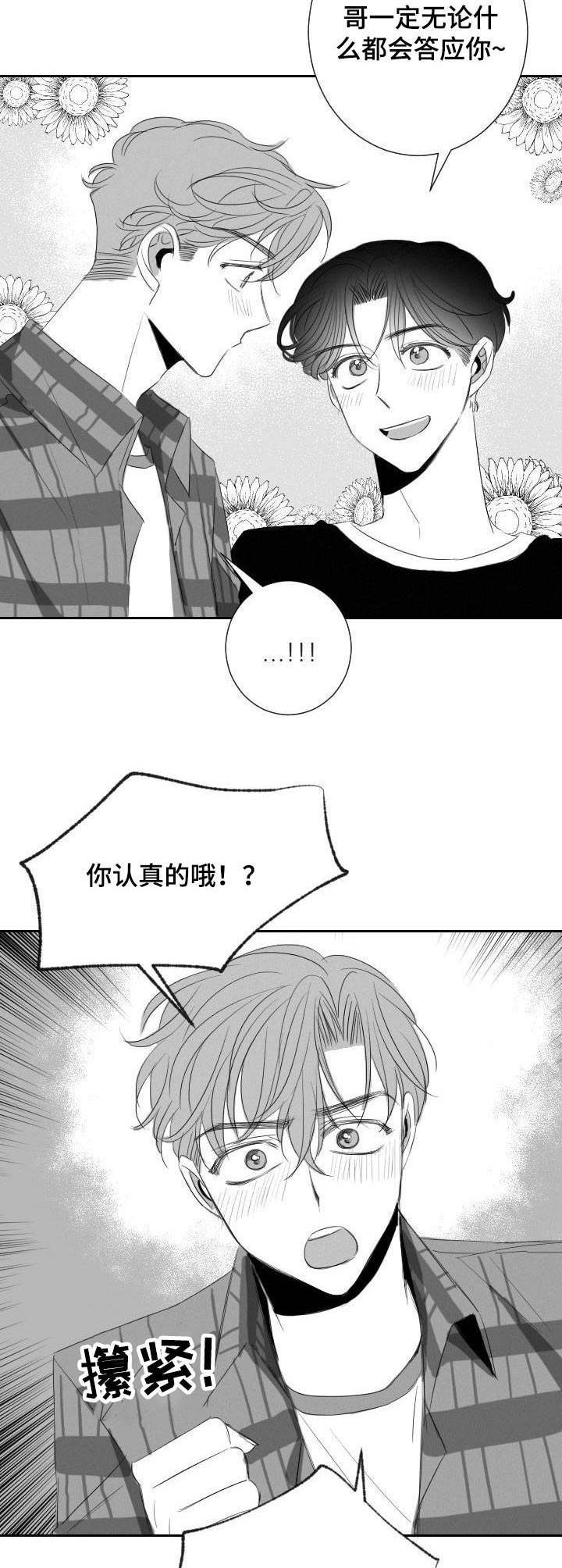彗星出租店漫画,第35章：兔女郎4图