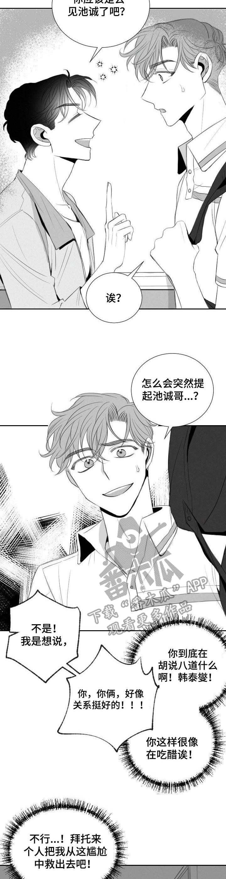 彗星出租店漫画,第20章：尴尬2图
