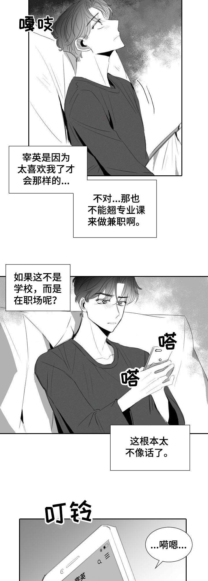彗星出租店漫画,第32章：替班1图