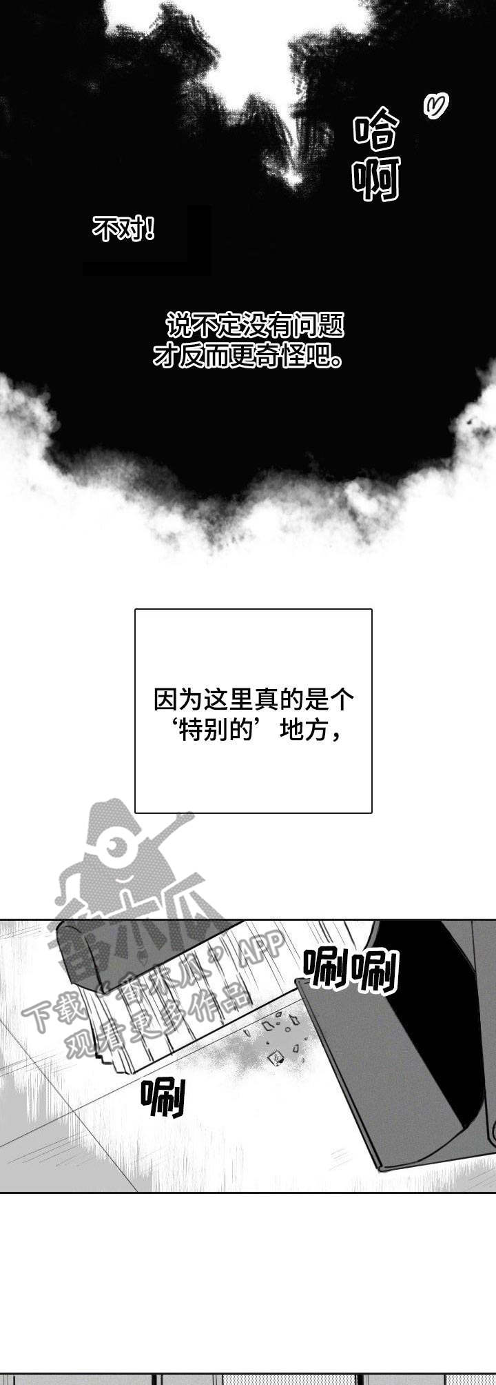 彗星出租店漫画,第3章：变态2图