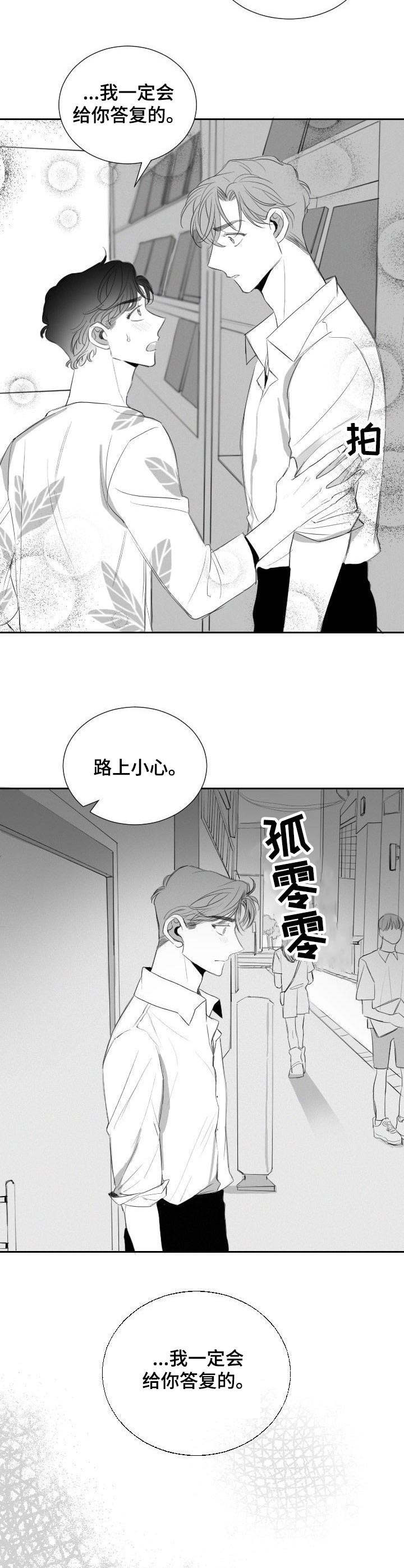 彗星出租店漫画,第18章：交易2图