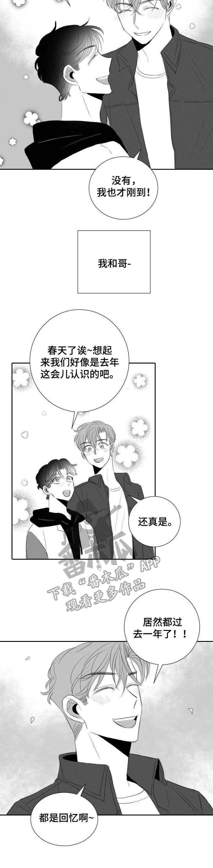 彗星出租店漫画,第36章：甜蜜恋爱1图