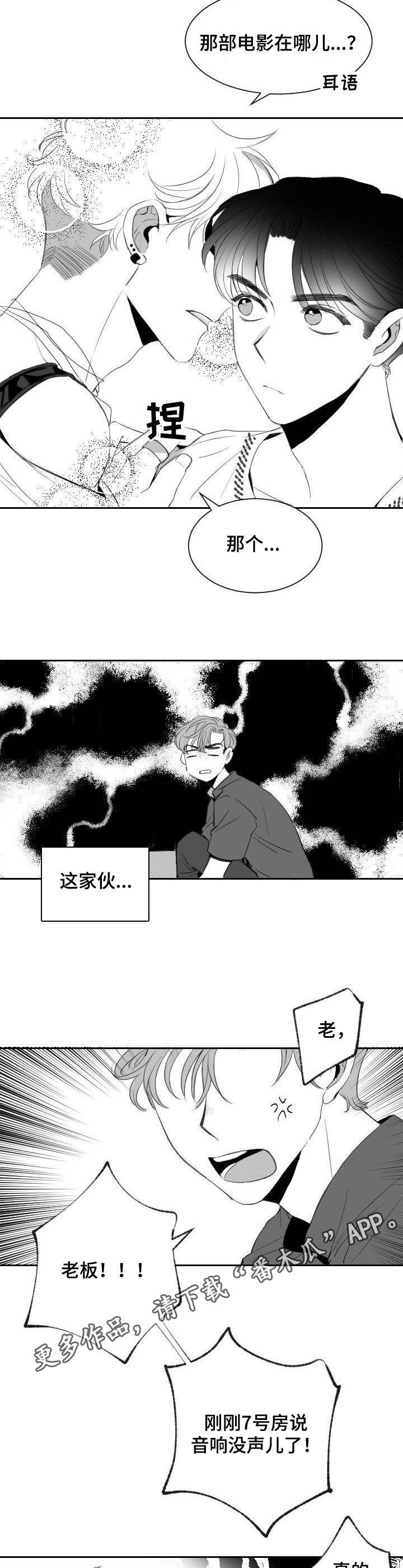 彗星出租店漫画,第10章：争锋相对4图