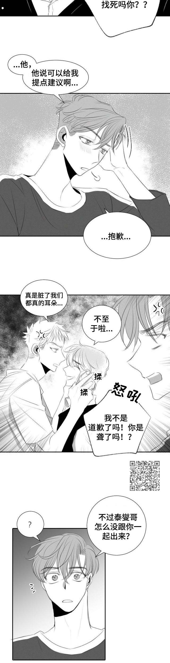 彗星出租店漫画,第41章：鬼点子1图