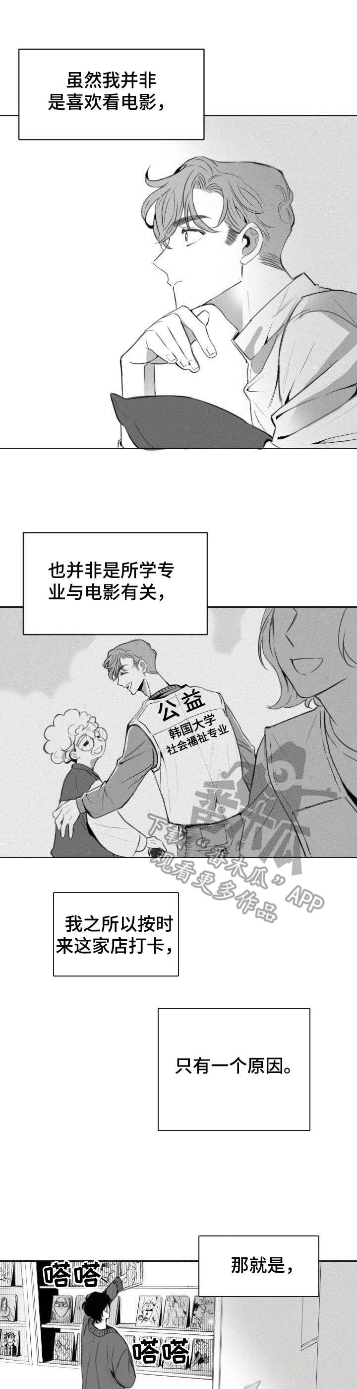 彗星出租店漫画,第2章：一见钟情5图