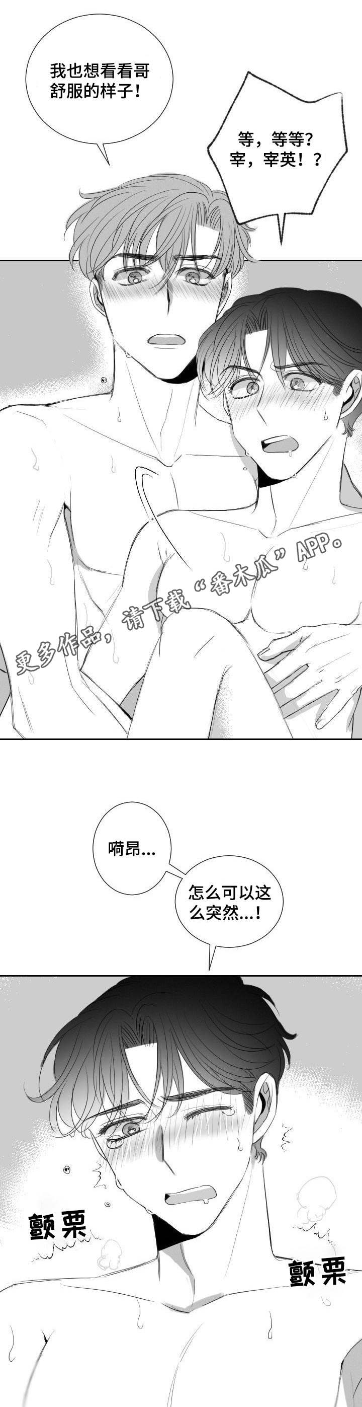 彗星出租店漫画,第28章：有点紧张1图